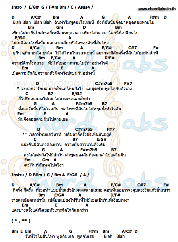 คอร์ด Blah_Blah_(Thai_Ver.) KyuHyun