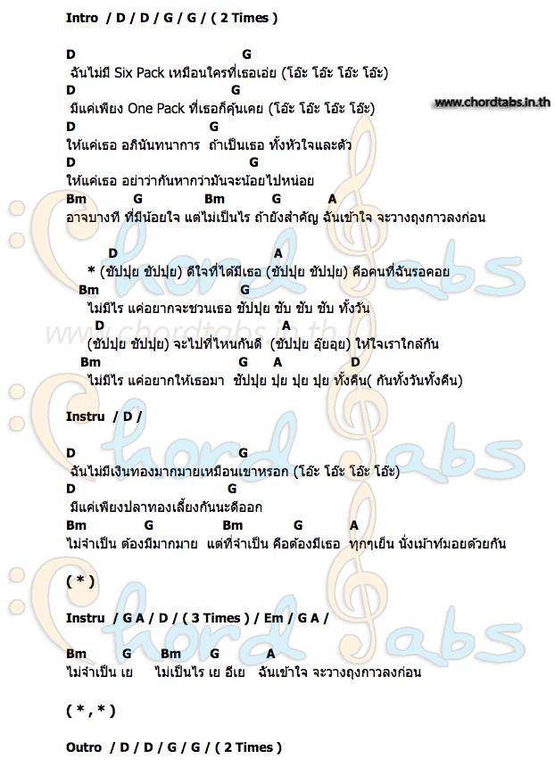 คอร์ด ชัปปุย คาวบอย