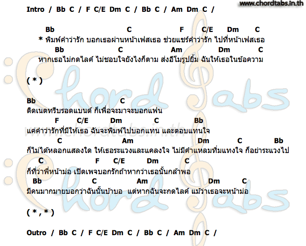 คอร์ด โซเชียล PMC (ปู่จ๋าน ลองไมค์)