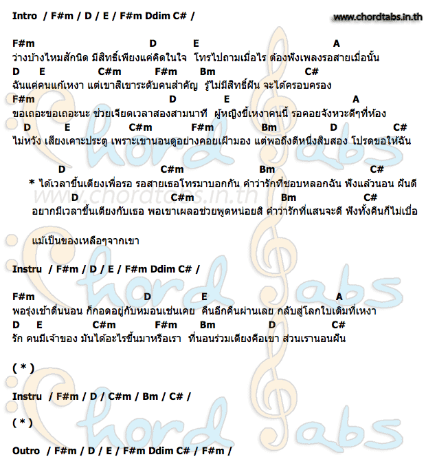 คอร์ด ได้เวลาขึ้นเตียง Gift
