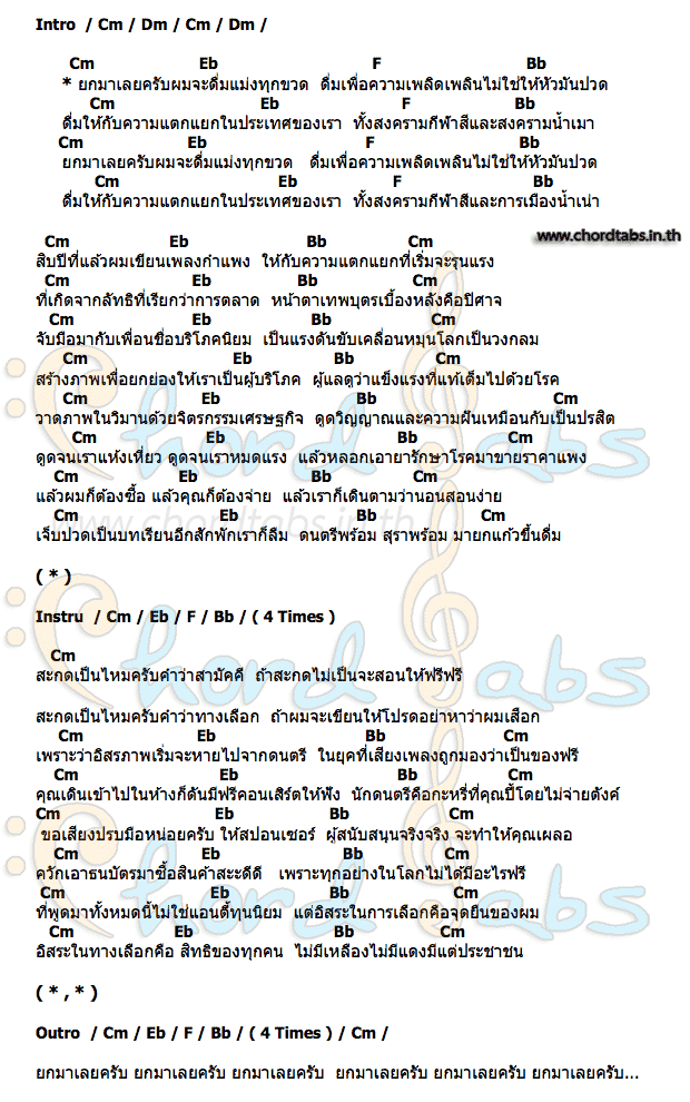 คอร์ด ดื่ม อพาร์ตเมนต์คุณป้า