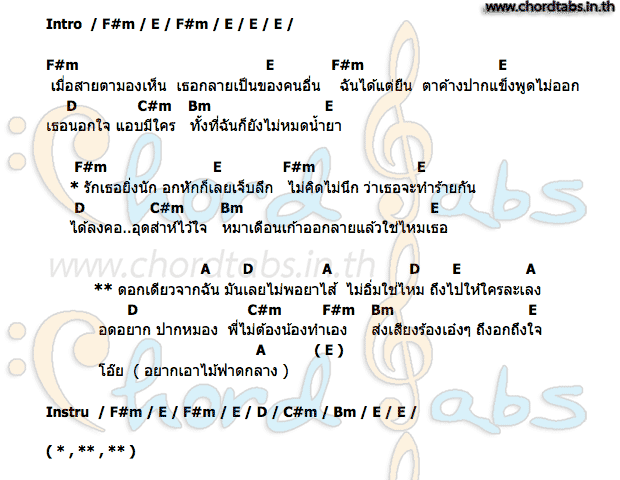 คอร์ด หมาเดือนเก้า สุ ไทรงาม