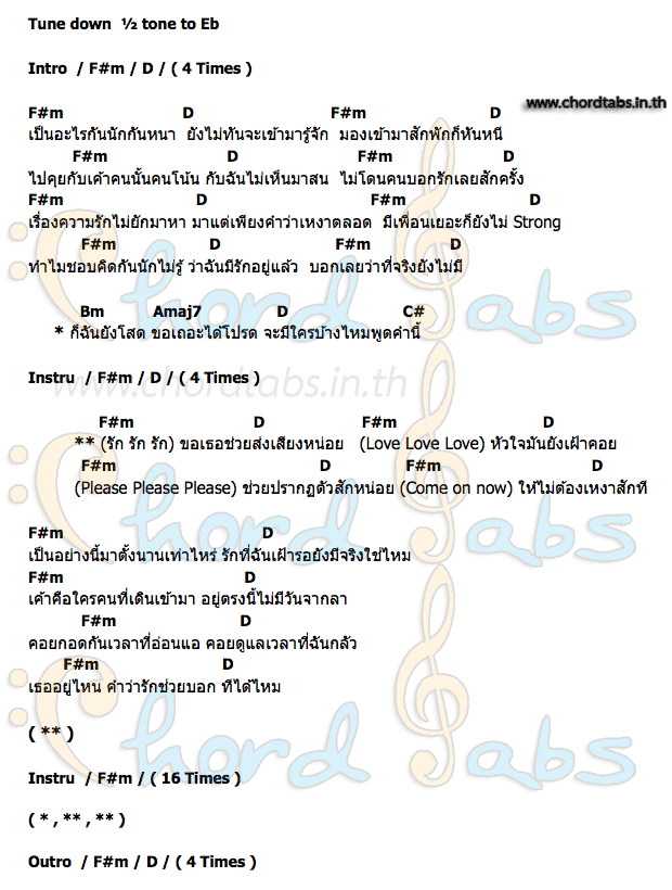 คอร์ด Love_Me_Please GAIA