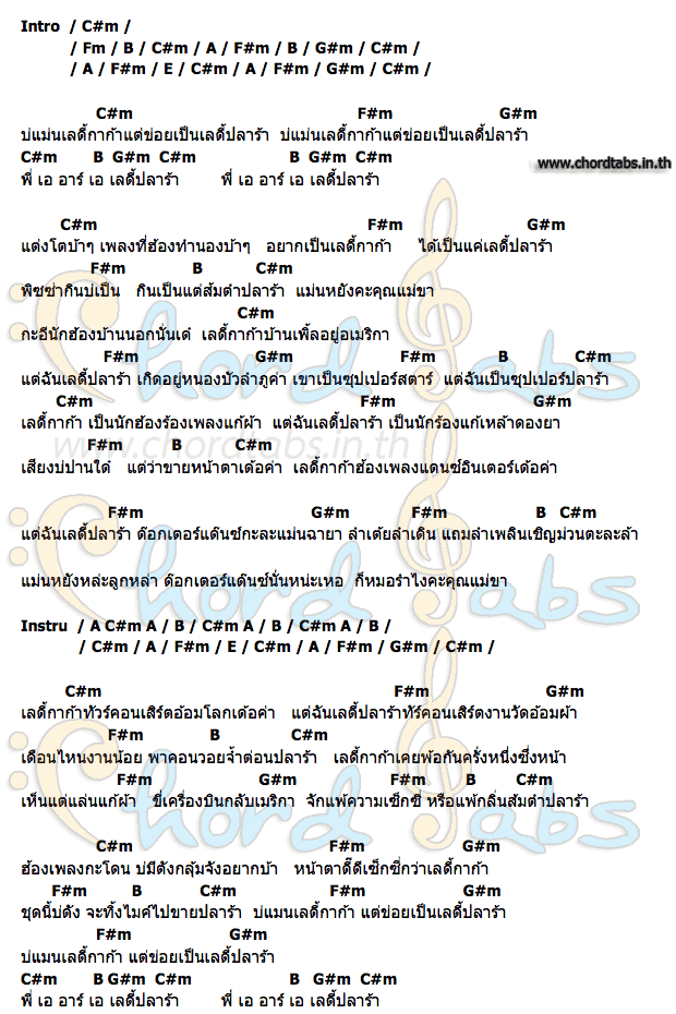 คอร์ด เลดี้ปลาร้า สาวมาด