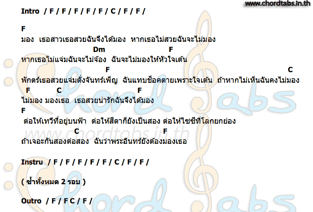 คอร์ด มอง สุรพล สมบัติเจริญ