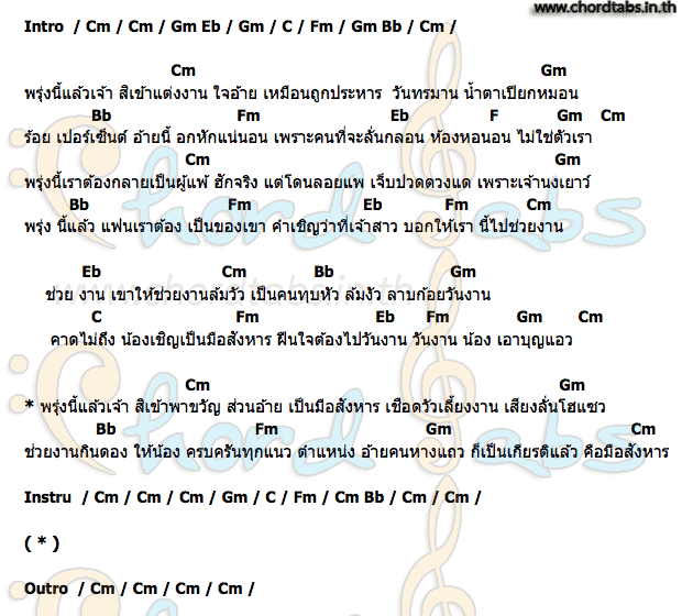 คอร์ด มือสังหาร สาธิต ทองจันทร์
