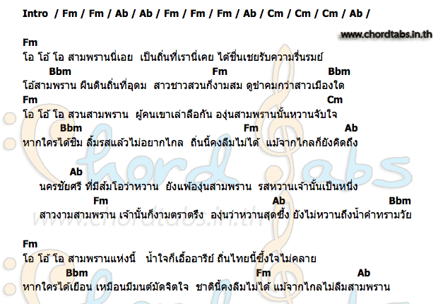 คอร์ด สามพราน ศักดิ์ชาย วันชัย