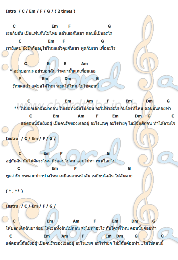 คอร์ด ไม่ใช่ตอนนี้ ทูดิฟเฟอร์