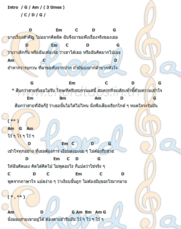 คอร์ด รบกวนแค่นี้ Micro