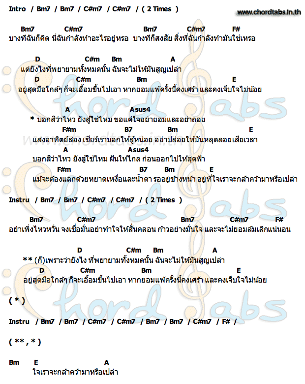 คอร์ด FIGHTO_(Thai_Version) SanQ Band