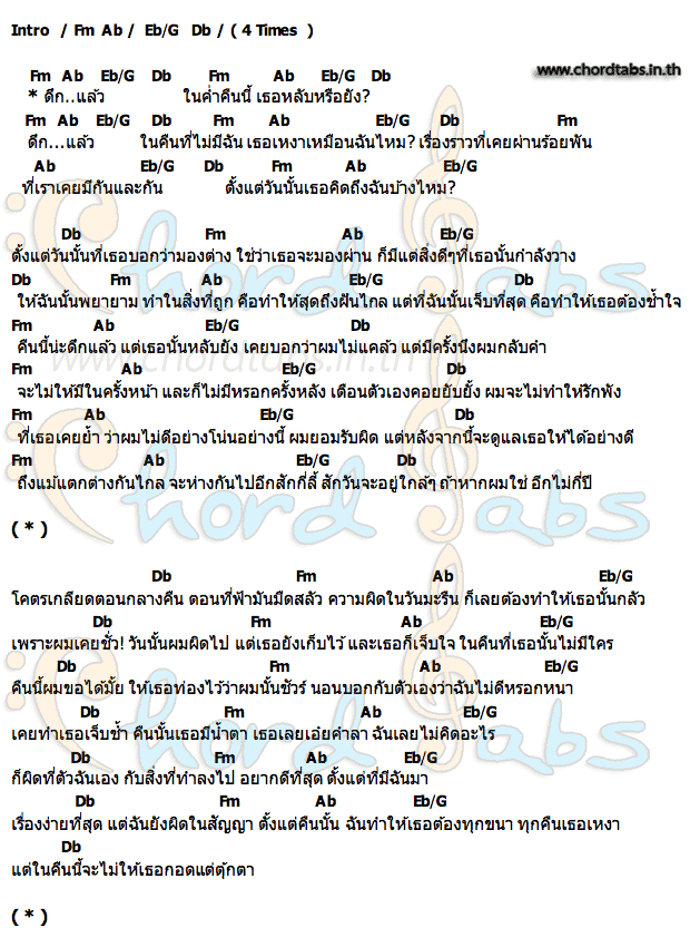 คอร์ด ดึกแล้ว Temmax