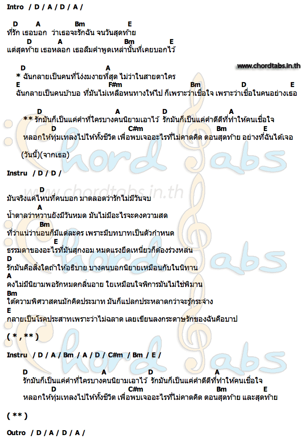 คอร์ด เรื่องไม่คาดคิด Middle Lane