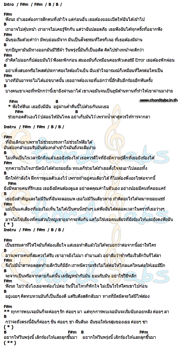 คอร์ด ฟังนะ Rapper Tery