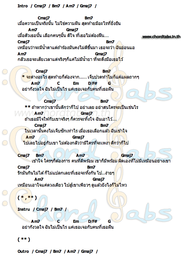 คอร์ด ดีกว่าก็ไป KT Long Flowing