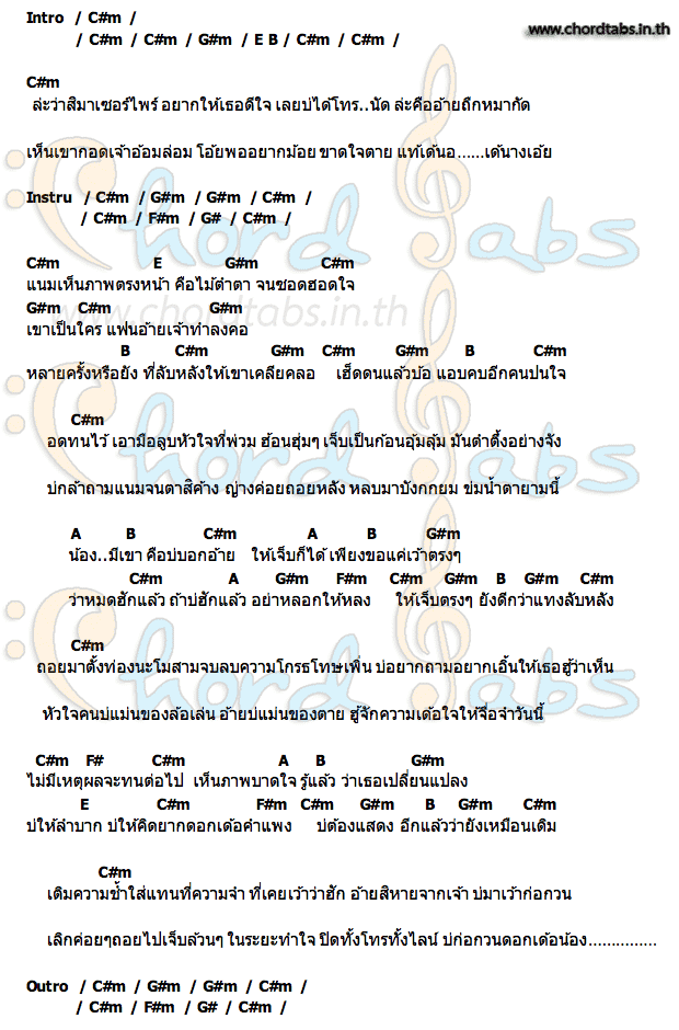 คอร์ด ไม่มีเหตุผล จะทนต่อไป วิเชียร ไชยเลิศ