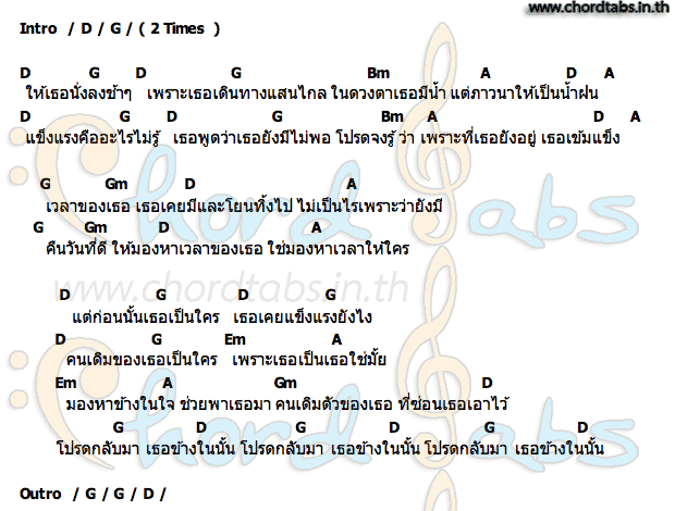 คอร์ด เธอของเธอ Youth Brush