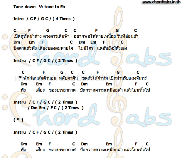 คอร์ด ผ้าห่ม ธาดา