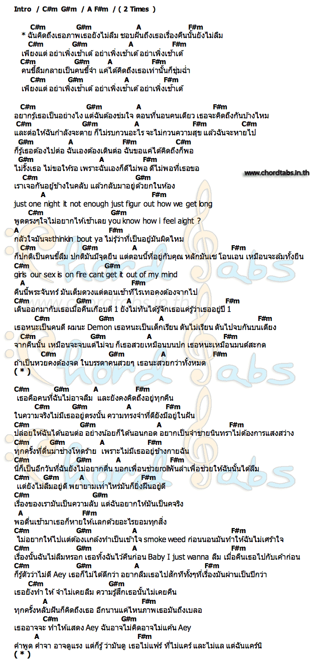 คอร์ด อย่าเพิ่งเช้า URIUS