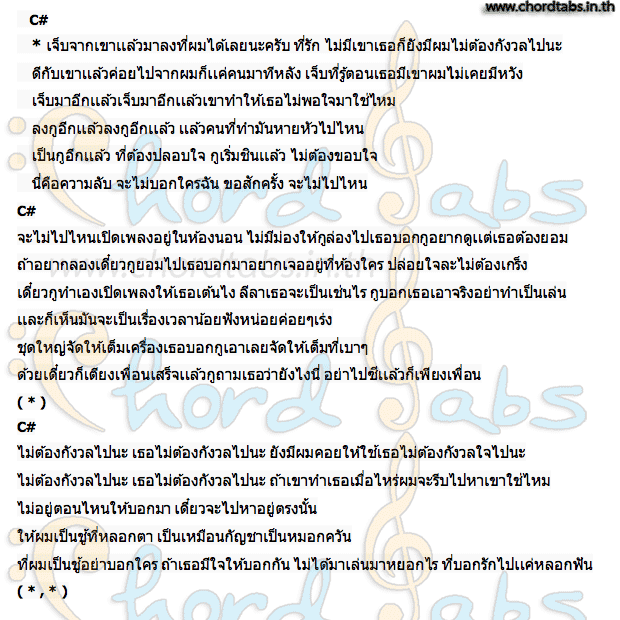 คอร์ด กูอีกแล้ว (Version 2) N A T T A K I T