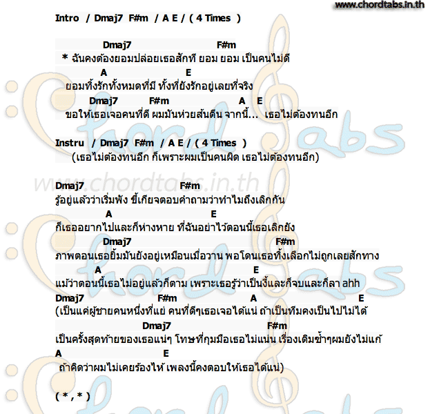 คอร์ด ยอม SURIYA MQT