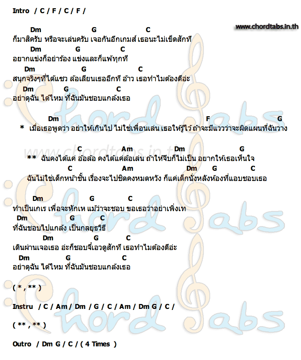 คอร์ด เด็กหลังห้อง Autto