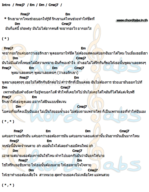 คอร์ด รักเขามากไหม PONCHET X MIXSJAY