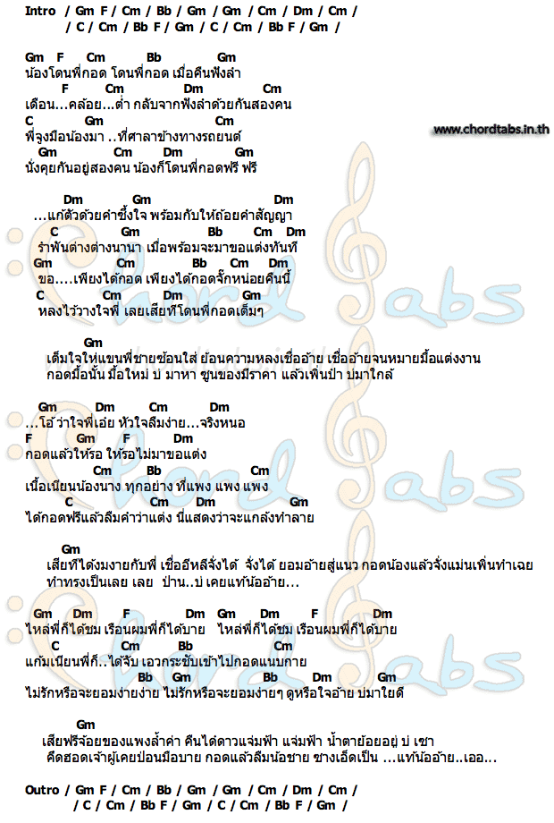 คอร์ด กอดแล้วบ่แต่ง เติบนึง