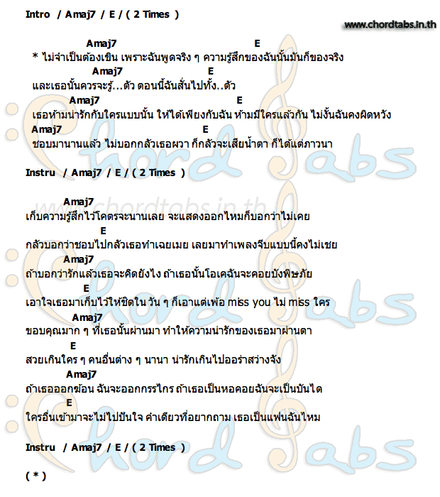 คอร์ด น่ารักเกินไปแน้ว (So Cute) Xz