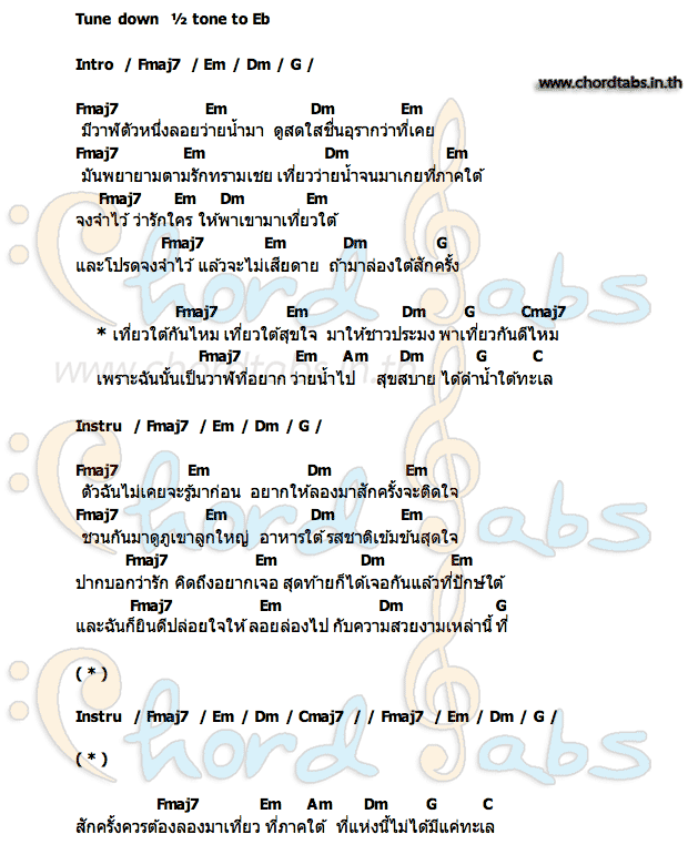 คอร์ด วาฬเกยใต้ Gungun (กันกัน)