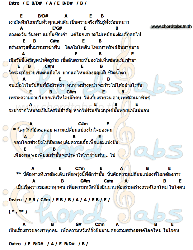 คอร์ด Taking Less and Giving More (Thai Version) แอ๊ด คาราบาว