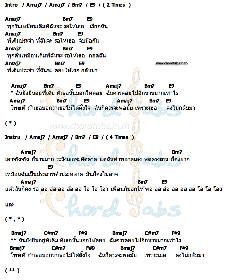 คอร์ด KOY (คอย) YOH