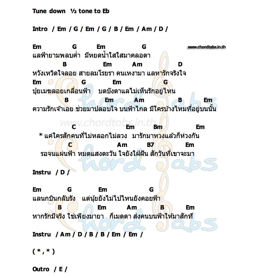 คอร์ด สักคนบนฟ้า ทราย Rsiam