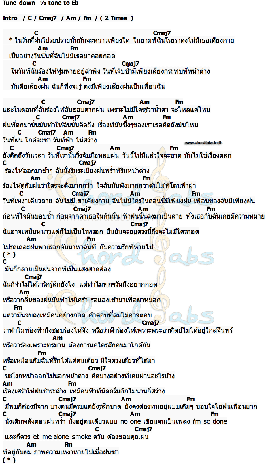 คอร์ด มีเพียงฝน ฿T x BOMYARB
