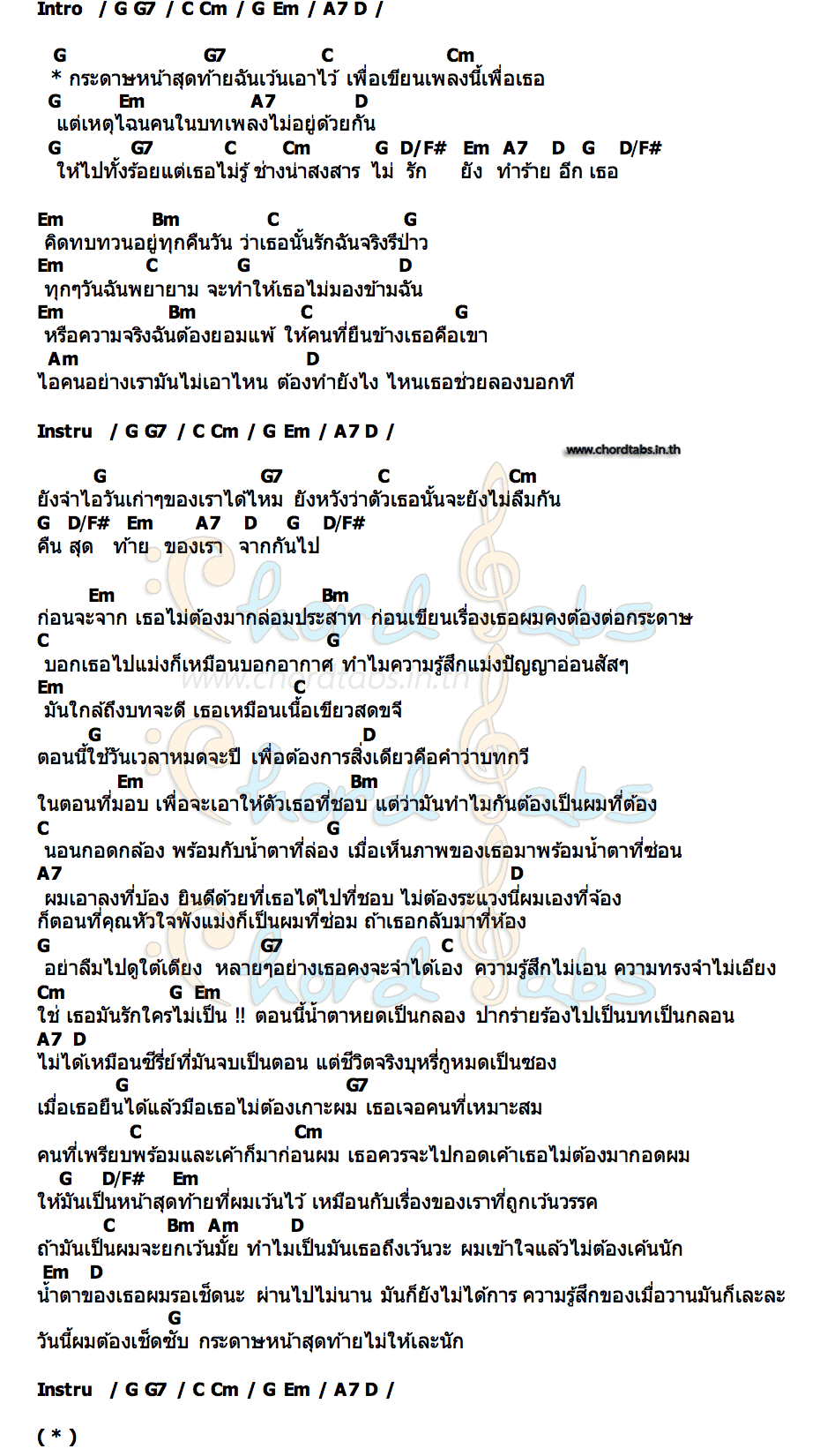 คอร์ด กระดาษหน้าสุดท้าย SARAN X 2T FLOW