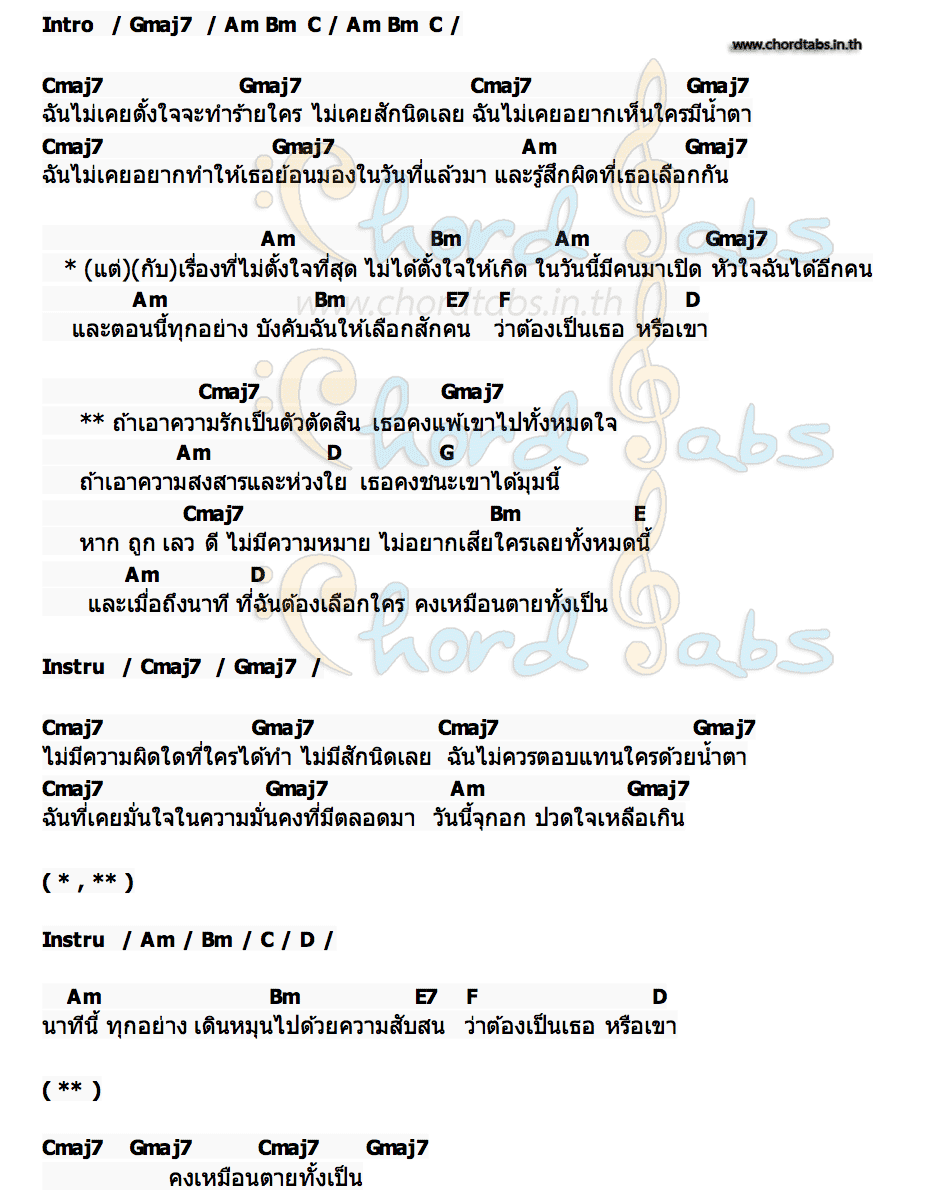 คอร์ด ไม่อยากเสียใครเลยทั้งหมดนี้ THE DOLLS
