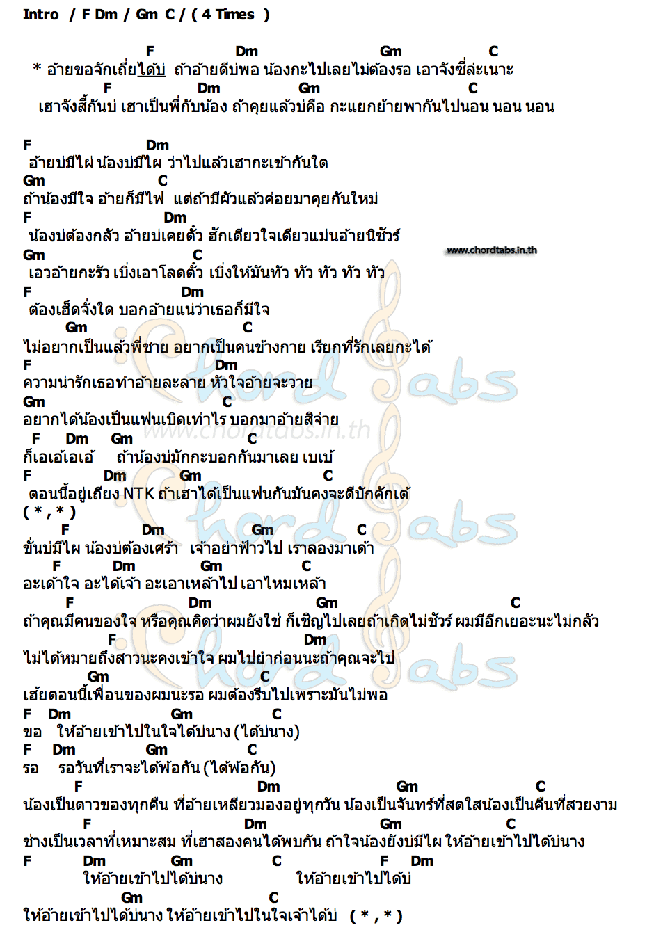 คอร์ด จักเถี่ยได้บ่ NTK NATTAKIT x DICKOAKK