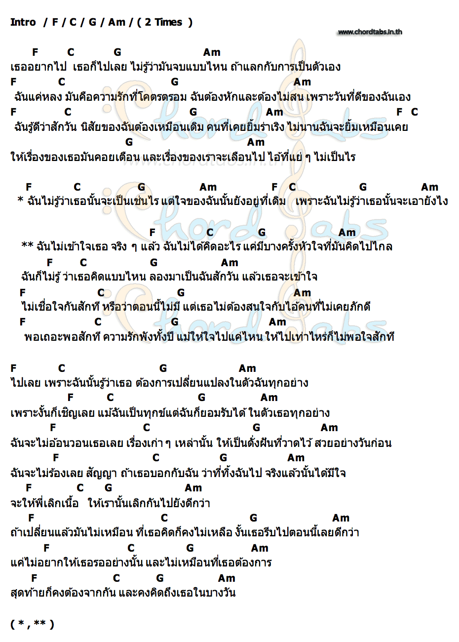 คอร์ด ลองมาเป็นฉัน Bomyarb