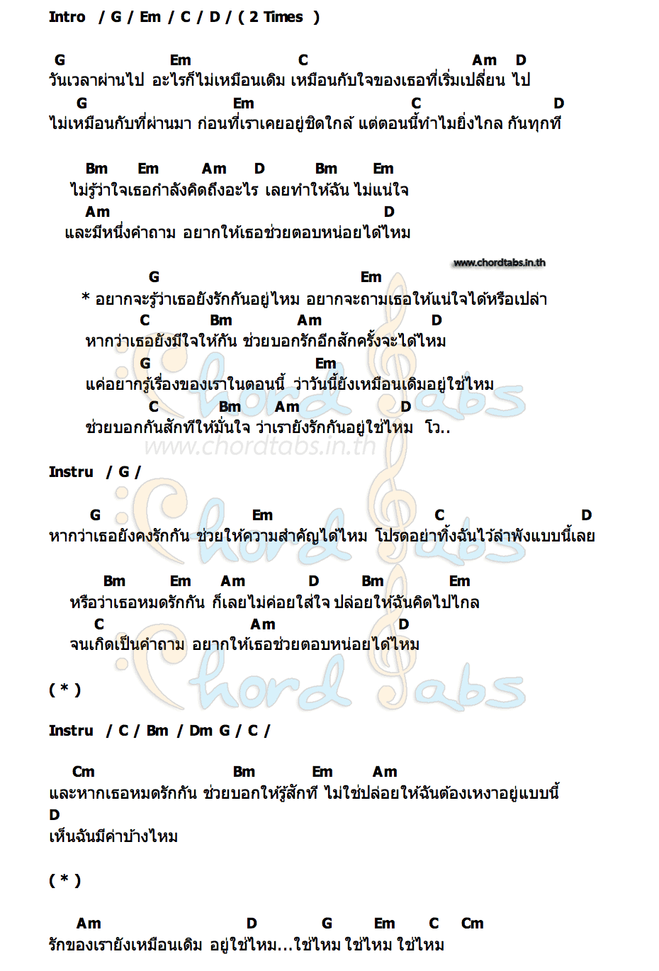 คอร์ด ยังรักกันอยู่ไหม PLUEM PURIM