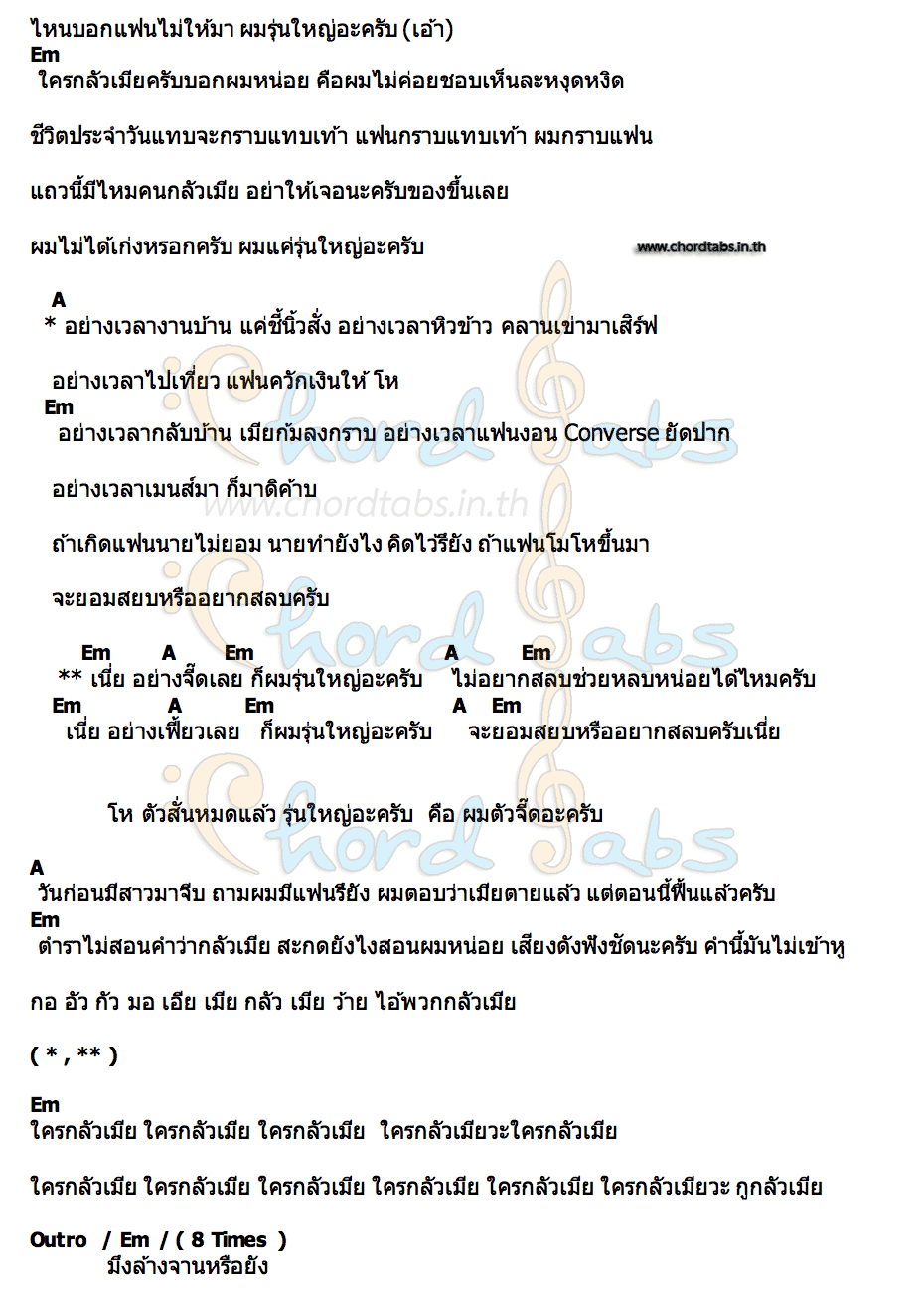 คอร์ด สยบ (Give Up) Earth Yamamoto