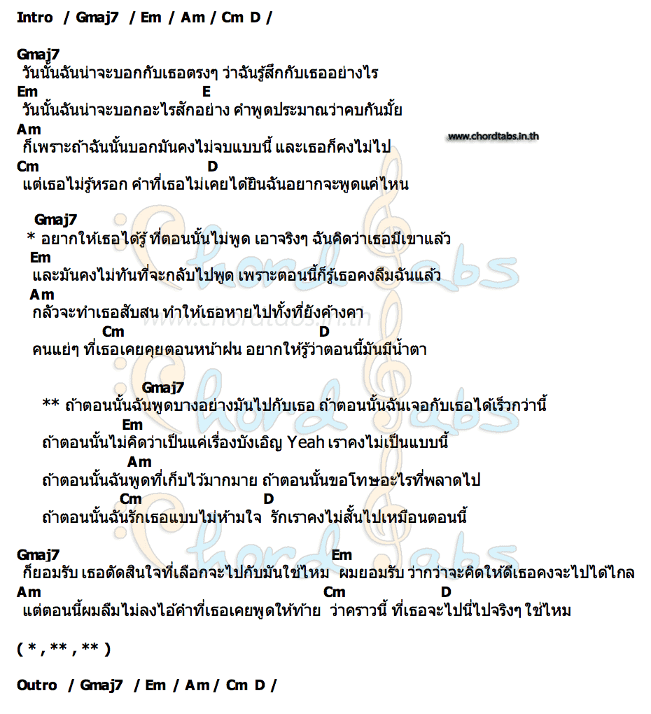 คอร์ด ถ้าตอนนั้น Z9 X BlackHeart