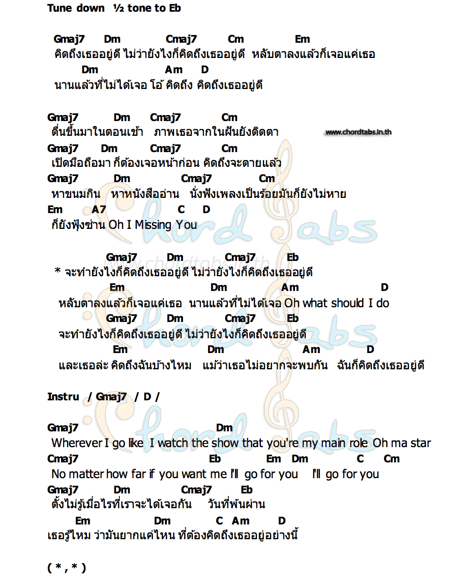 คอร์ด Missing You Mew Suppasit • Zom Marie