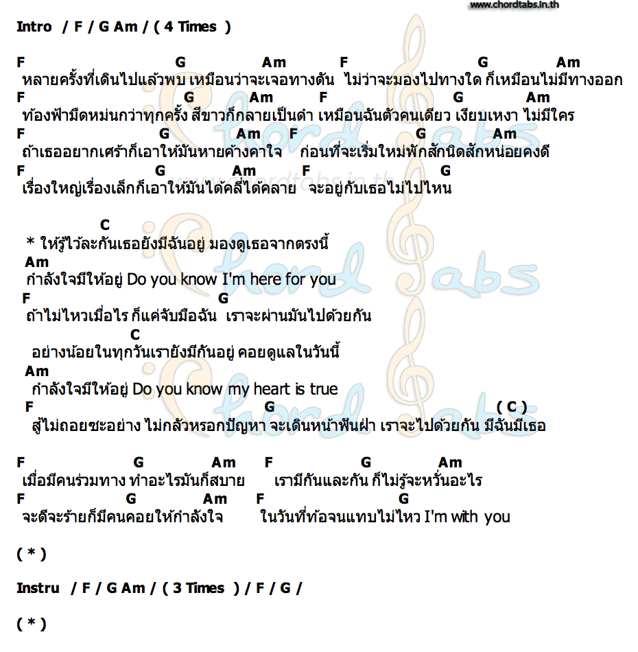 คอร์ด มีฉันมีเธอ Ost.รักป่วนก๊วนออฟฟิศ