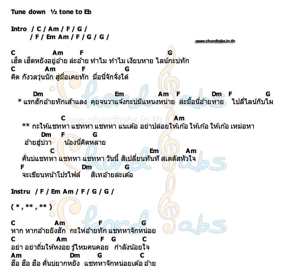 คอร์ด แชทหาแนเด้อ ปีโป้ สาลินี