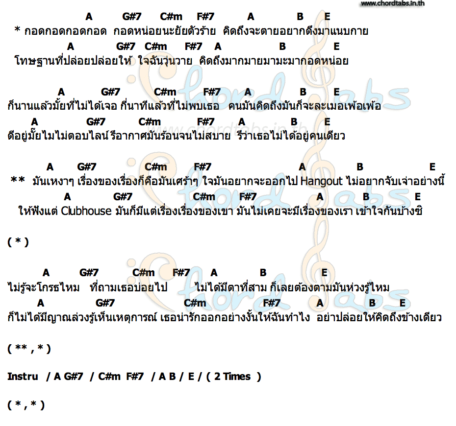คอร์ด กอดกอด Pok Mindset