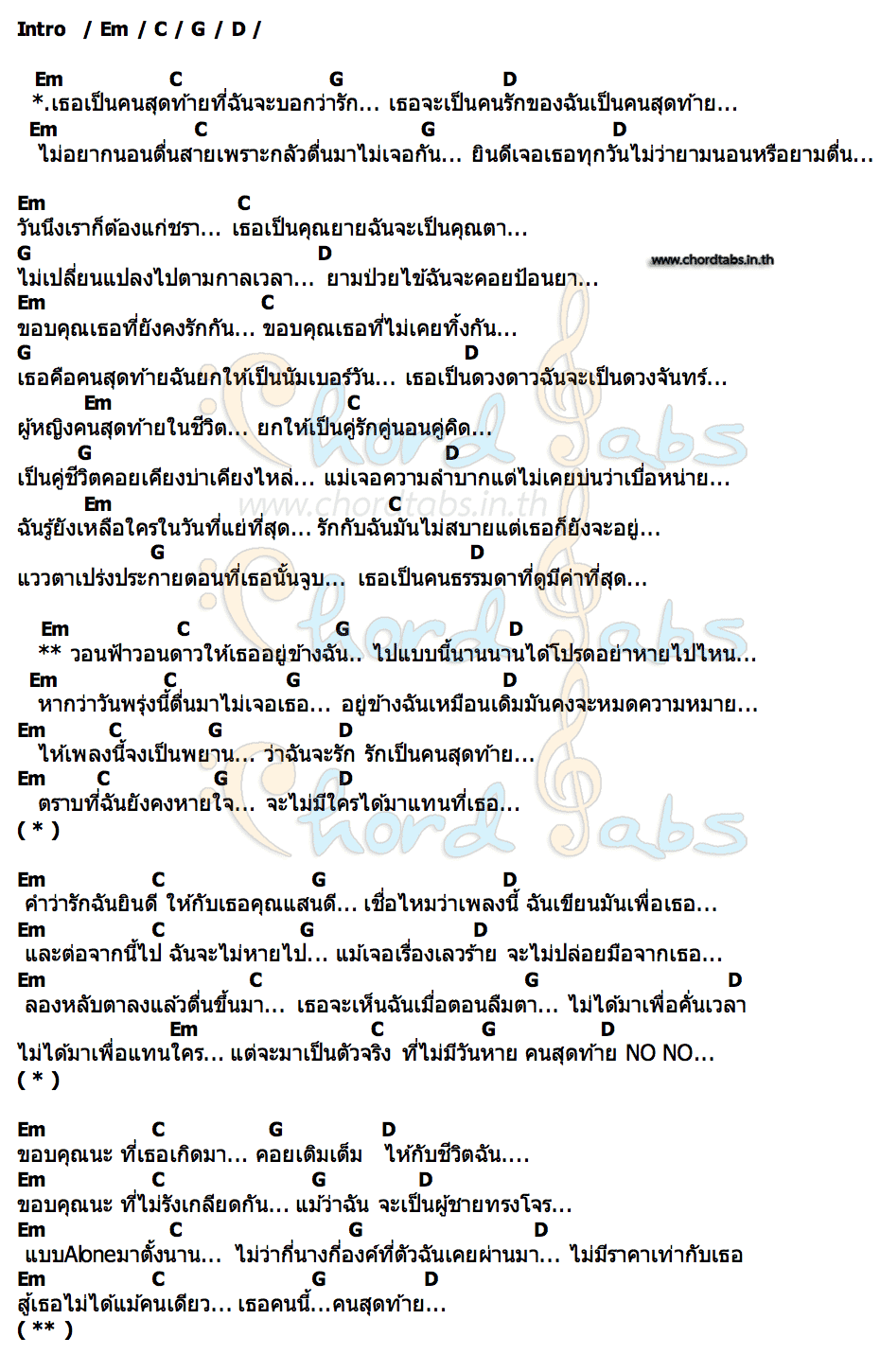 คอร์ด คนสุดท้าย K TWO x FKT x SB_SIDE