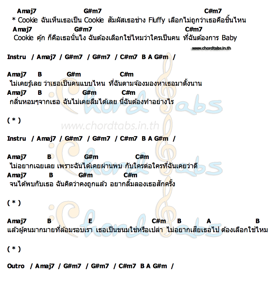 คอร์ด Cookies Mariko