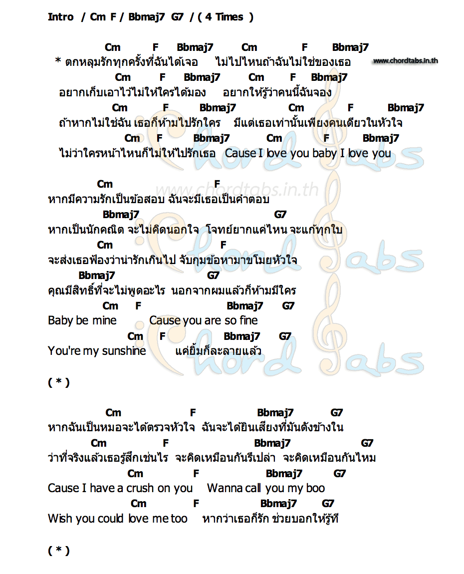 คอร์ด ตกหลุมรัก 4 ALL