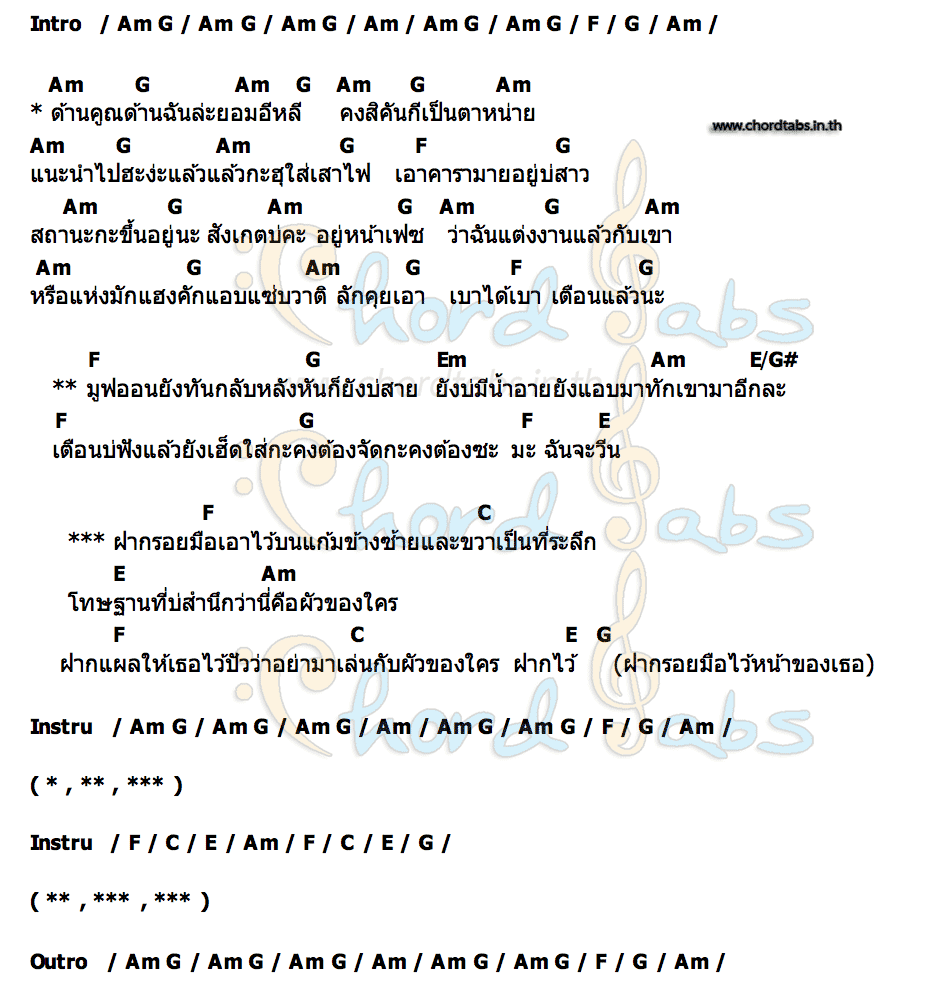 คอร์ด ฝากรอยมือ ทีมเมีย(เมย์ จิราพร)