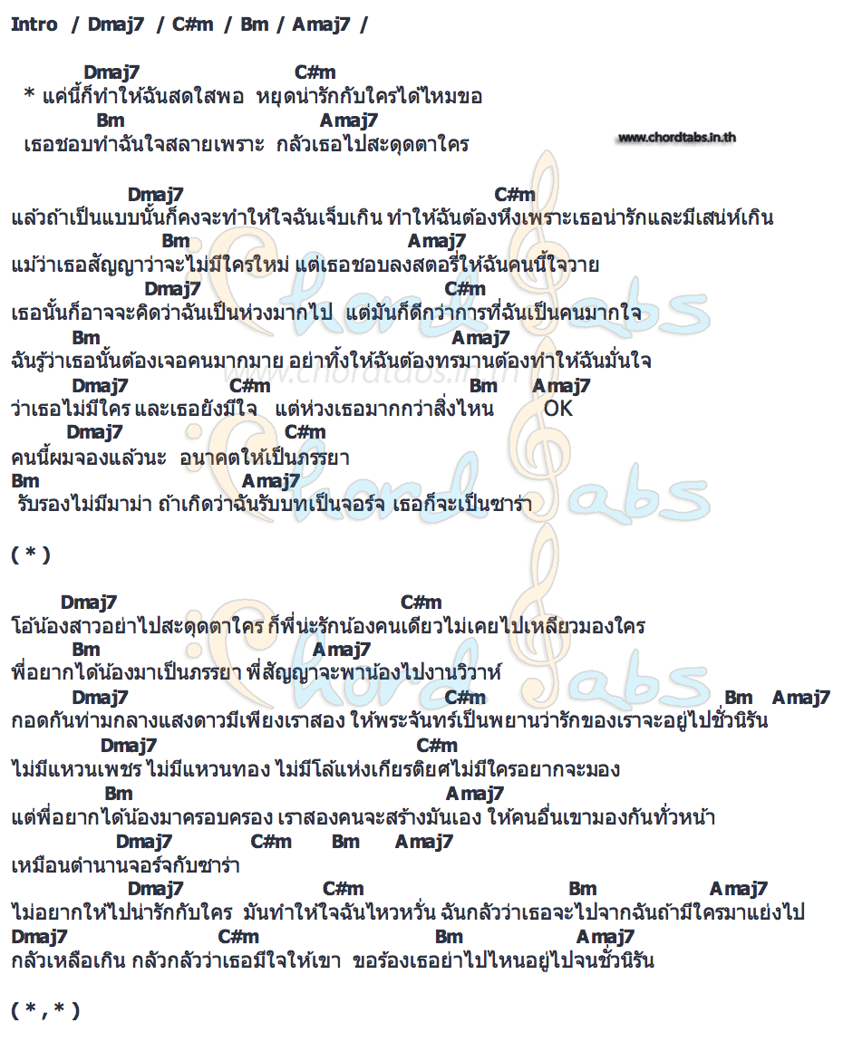 คอร์ด จอร์จ ซาร่า (คนนี้ผมจองแล้วนะ) Masketeer  Sleep Flowz  JKR