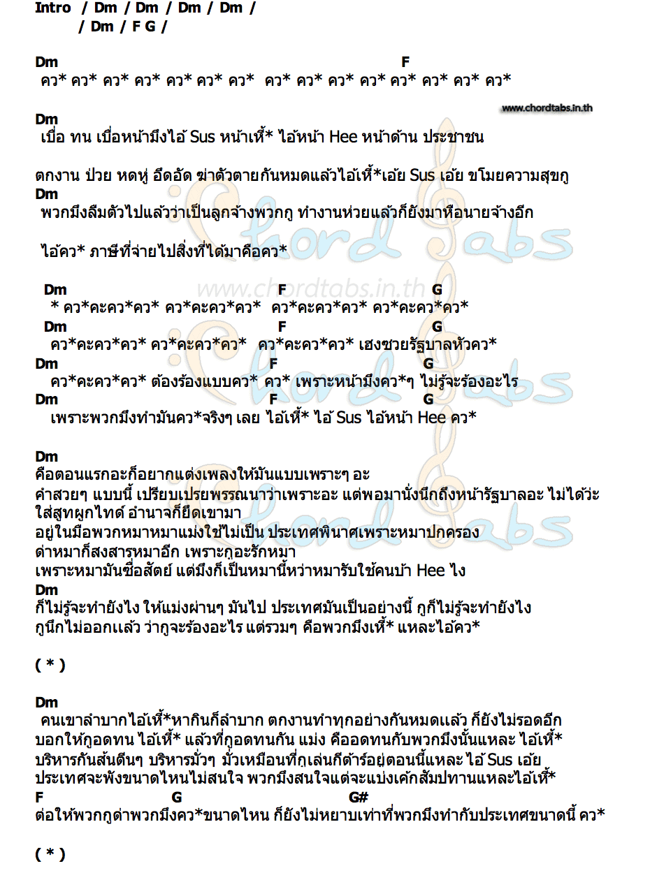 คอร์ด ค.ว.ย (KUY) CHARDCHAKAJ AND FRIENDS